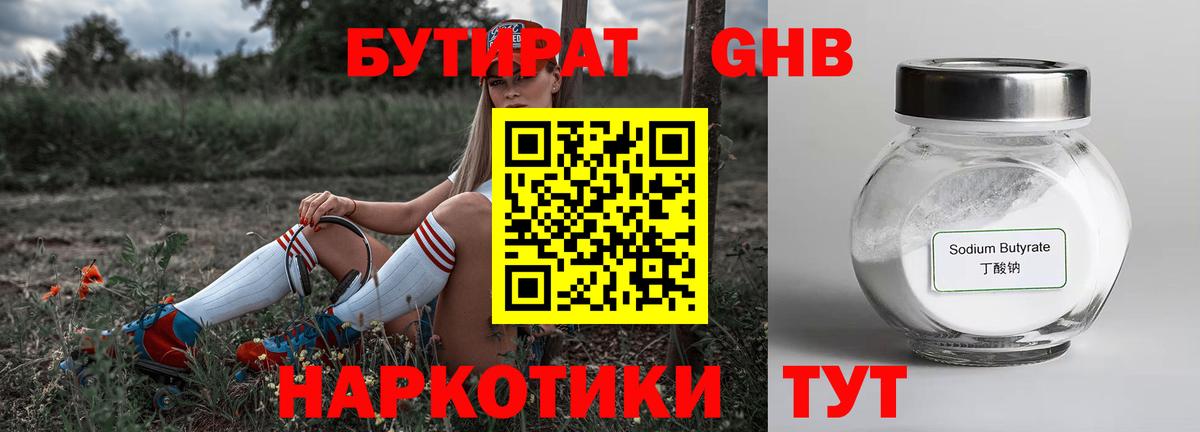 Городец  Бутират GHB  Вход с VPN 