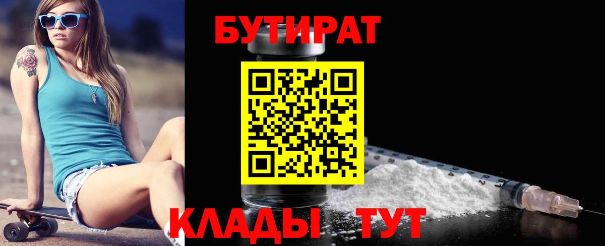 БУТИРАТ вода Городец