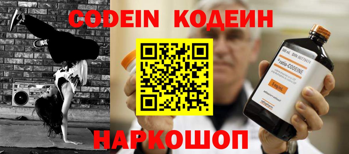 Codein Purple Drank Городец