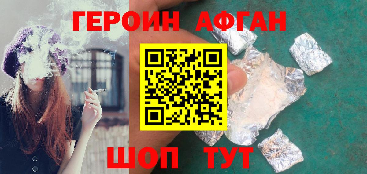ГЕРОИН Heroin  Вход с VPN  Городец 