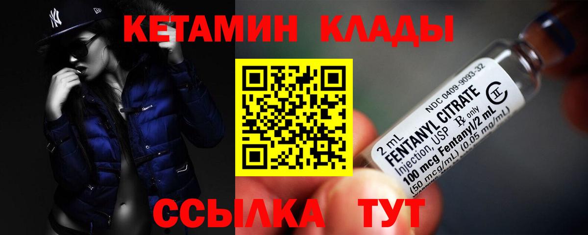 КЕТАМИН VHQ  Вход с VPN  Городец 