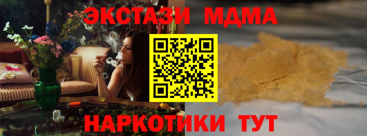 МДМА кристаллы  Вход с VPN  Городец  MDMA Molly 